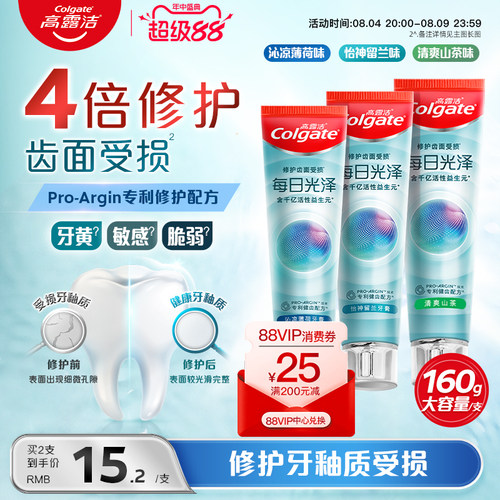 高露洁每日光泽牙膏美白修护成人