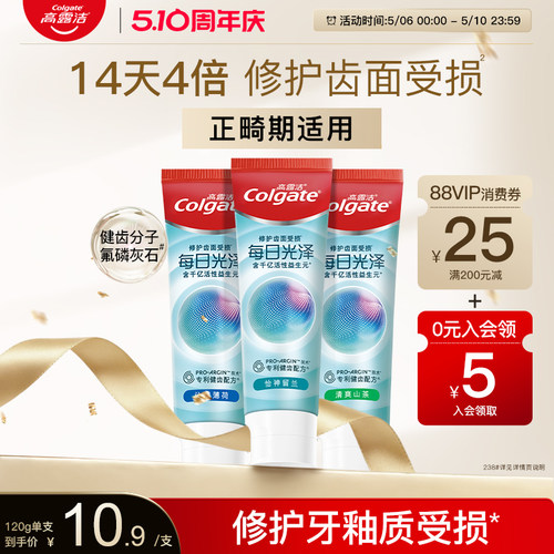 高露洁每日光泽牙膏美白修护成人