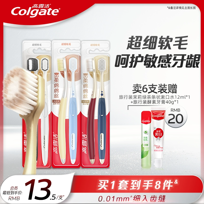 高露洁牙刷软毛家庭装家用宽头牙刷成人男女通用品牌旗舰店官方