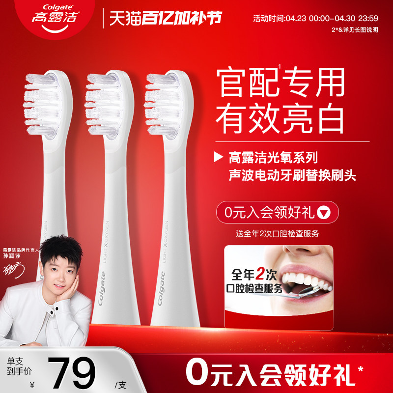 Colgate/高露洁高露洁光氧美白声波电动牙刷刷头蓝光刷超软毛成人