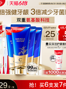【618抢购中】高露洁氨基酸牙膏含氟护龈修护美白防蛀去牙渍官方