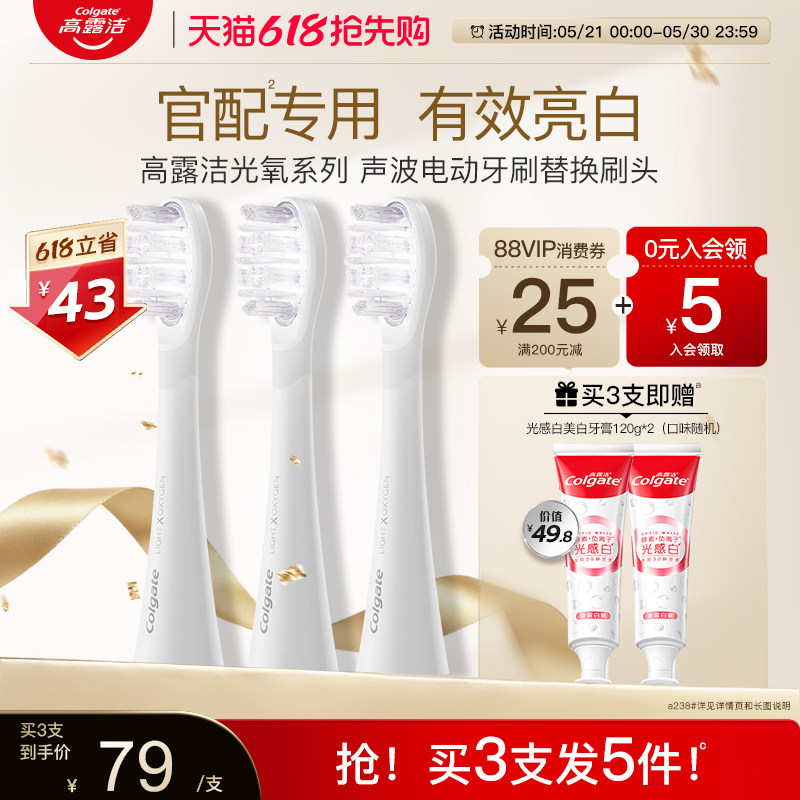 Colgate/高露洁高露洁光氧美白声波电动牙刷刷头蓝光刷超软毛成人