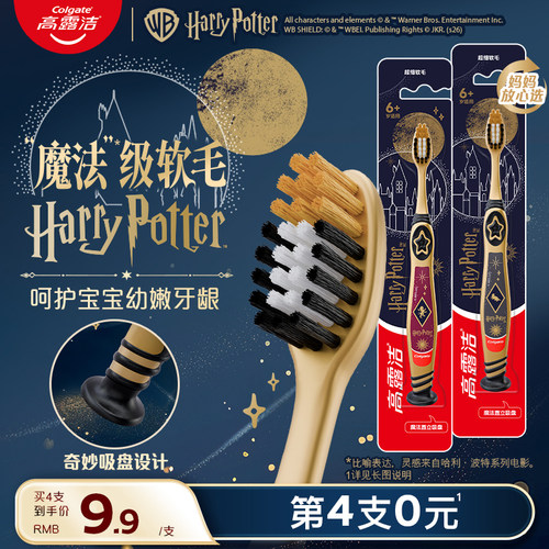 高露洁哈利波特款软毛儿童牙刷