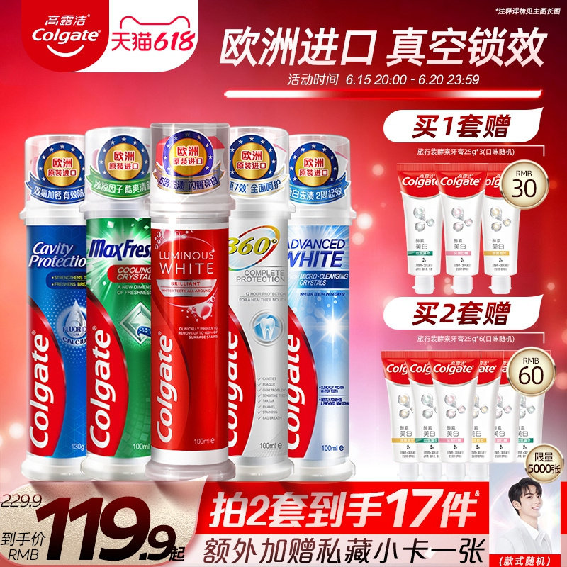 高露洁进口按压式牙膏直立式含氟防蛀牙亮白家庭装多功效*5正品