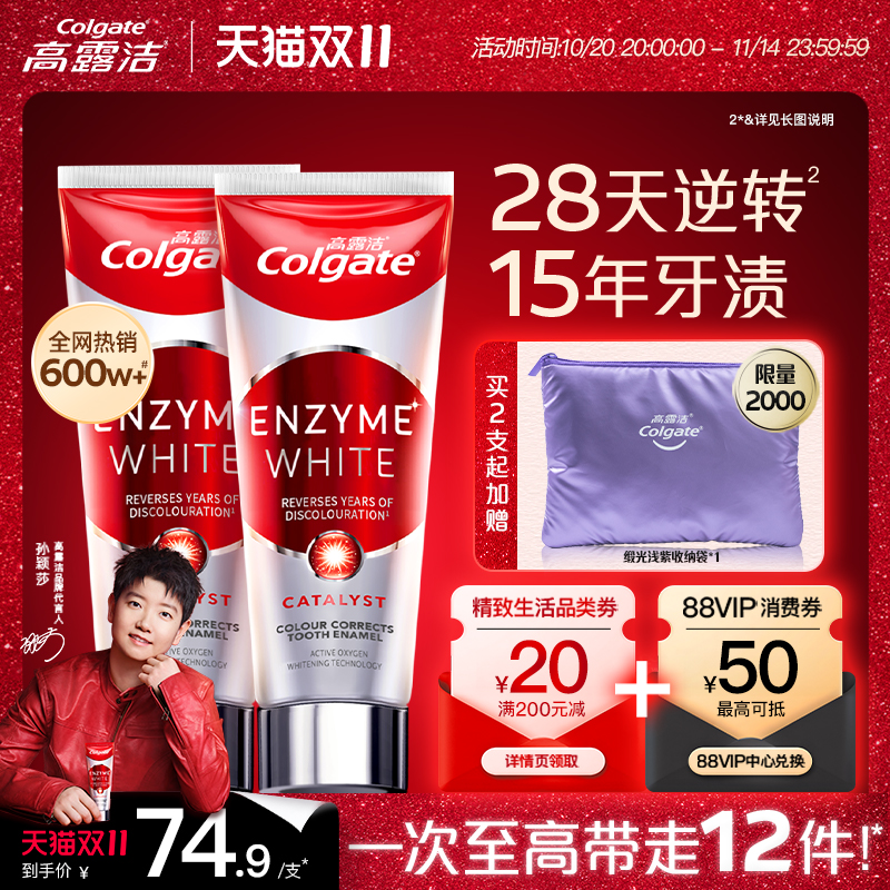 高露洁酵素美白清新去黄成人牙膏