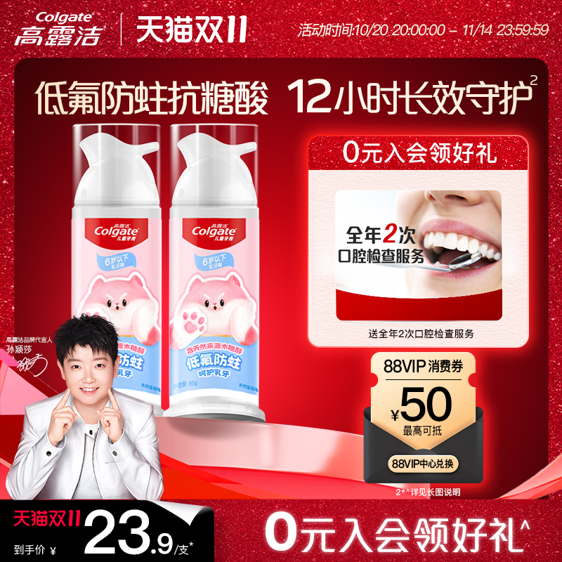 高露洁儿童宝宝低氟牙膏安全防蛀