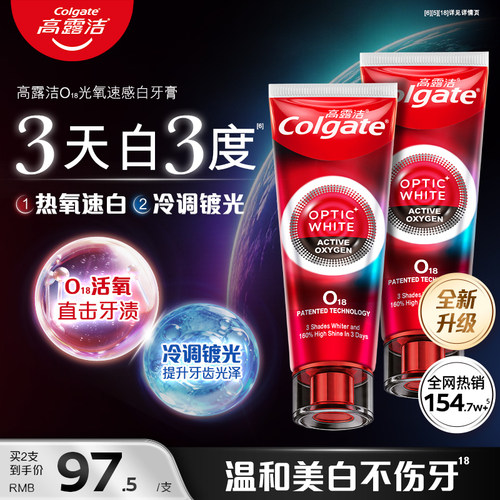 高露洁速感白牙膏3天白3度美白