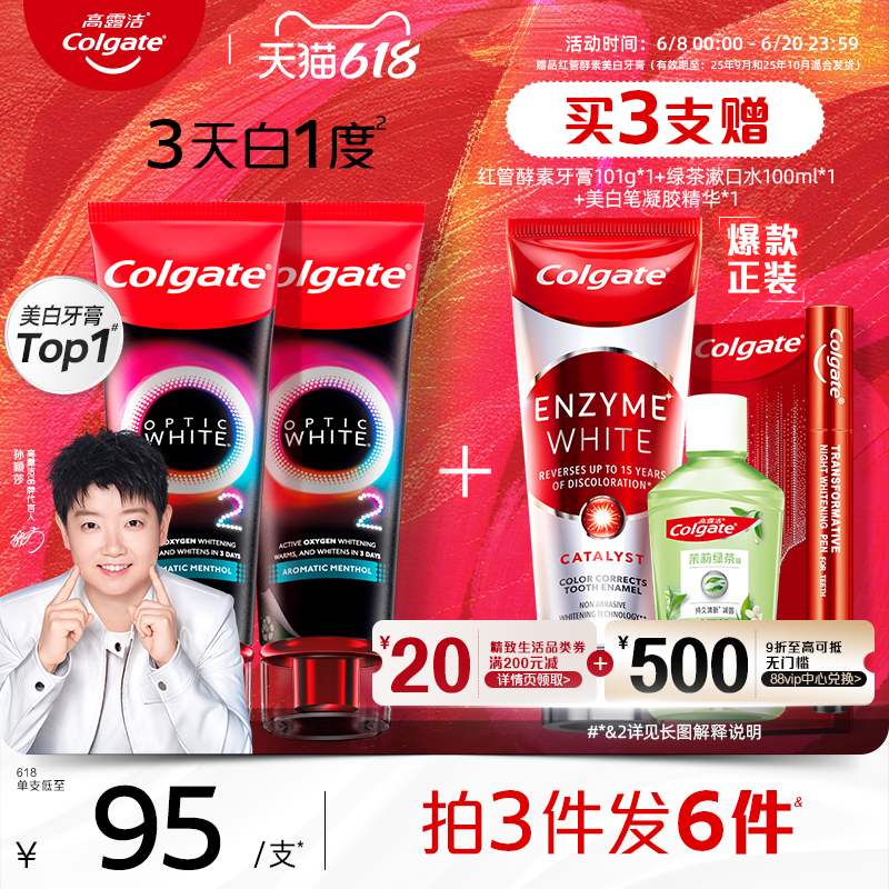 高露潔速感白牙膏3天白1度美白