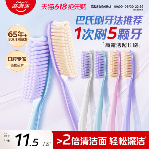 高露洁长头软毛牙刷高效净齿