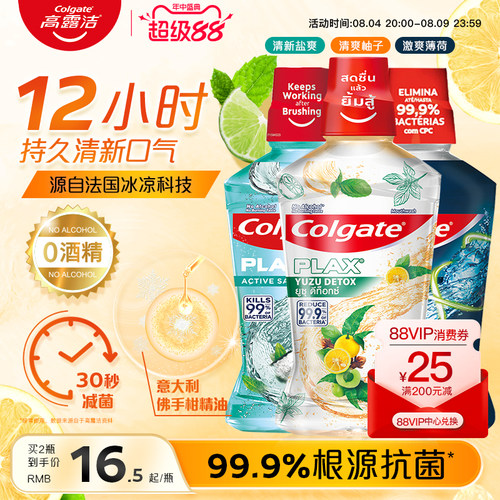 高露洁精油漱口水口气清新旅行装