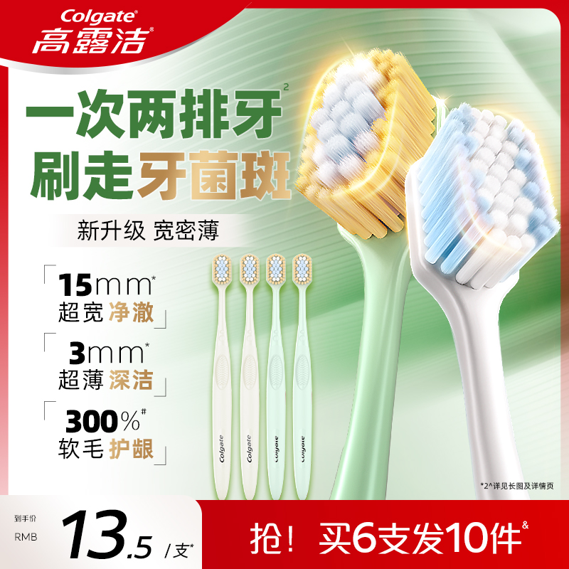 高露洁全新三重宽密薄护龈牙刷
