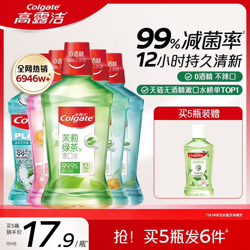 高露洁漱口水杀菌消炎放蛀除口臭