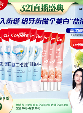 【烈儿321直播盛典】zb高露洁美白牙膏家庭套组