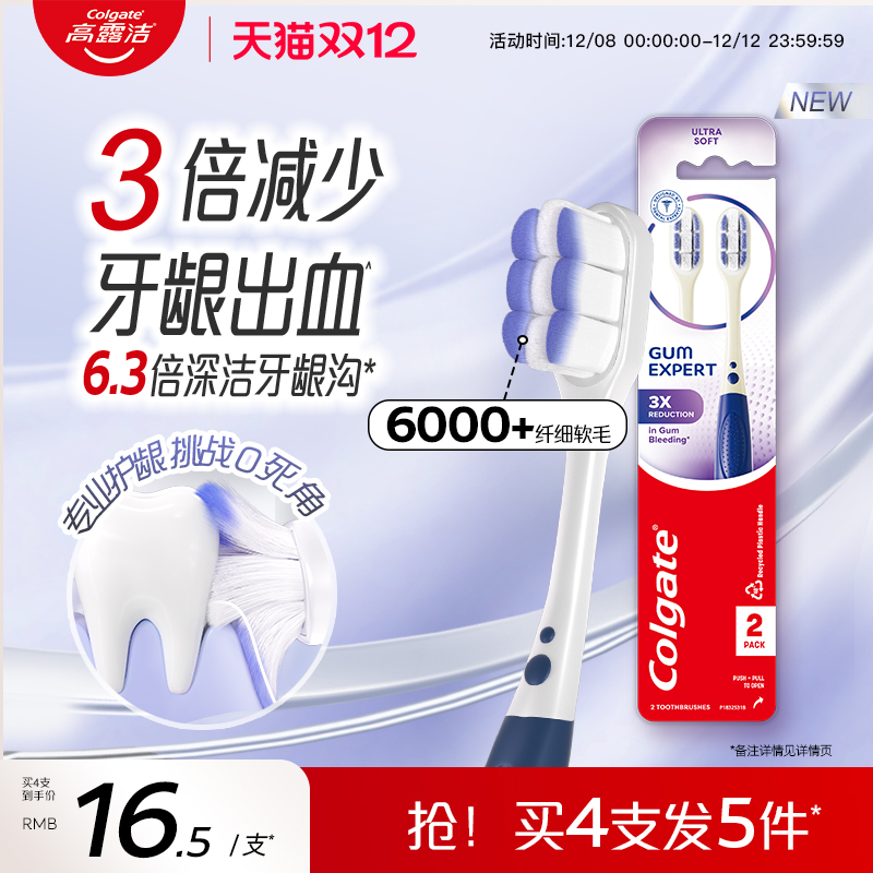 高露洁专业护龈牙刷分区清洁