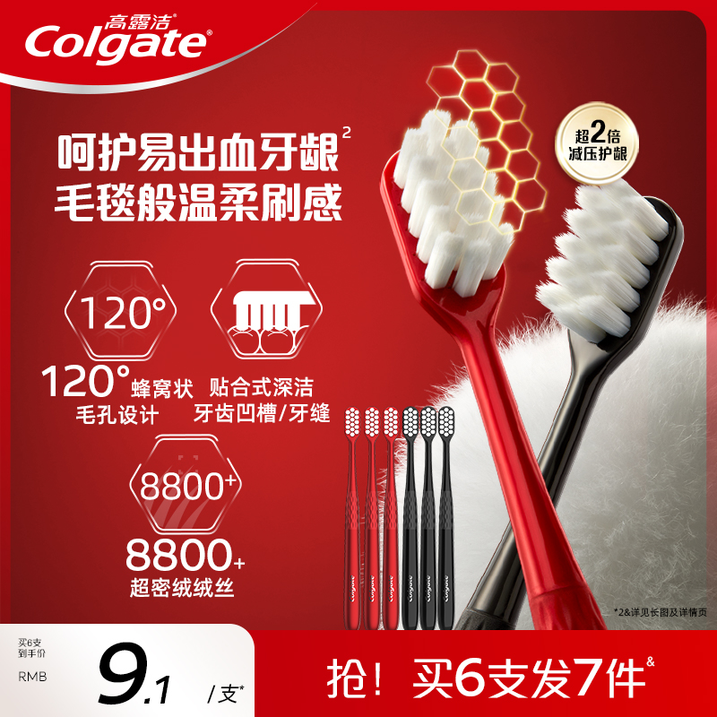 高露洁绒绒丝牙刷护龈情侣牙刷