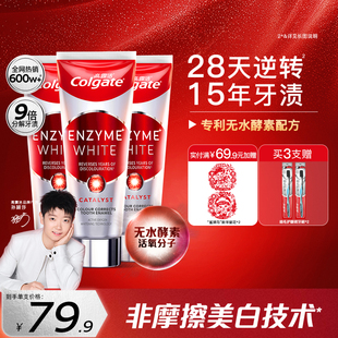 高露洁红管无水酵素牙膏美白去黄清新口气去烟渍成人旗舰店正品