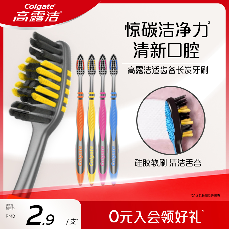 高露洁软毛舌苔清洁适齿家庭牙刷