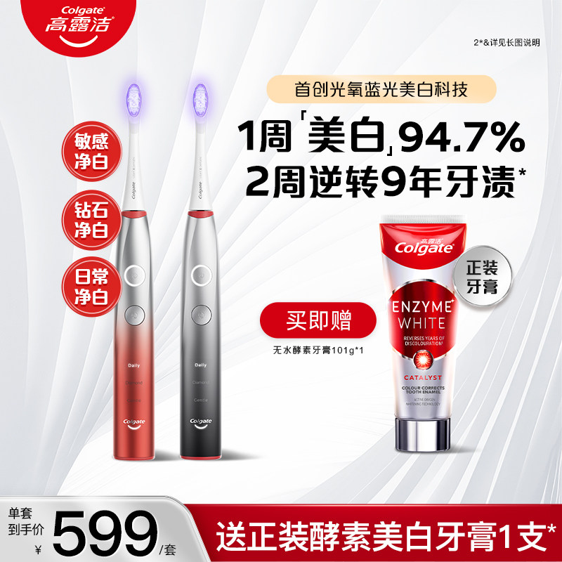 高露洁光氧美白声波电动牙刷成人超软毛全自动旗舰店正品情侣礼物