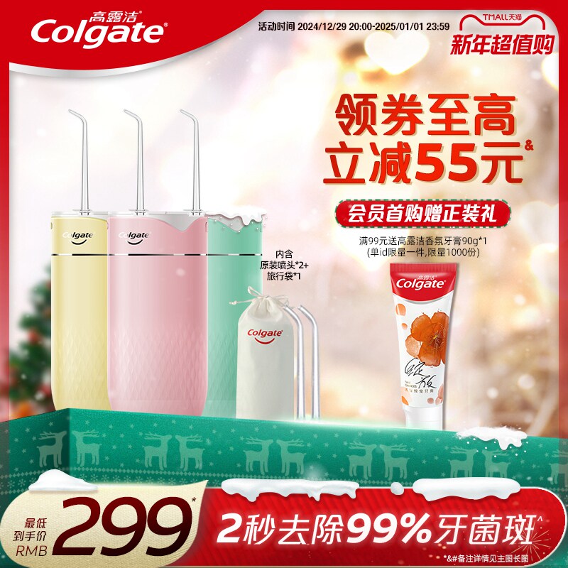 高露洁智能电动小脉冲冲牙器水牙线声波正畸洗牙器旗舰店官方正品