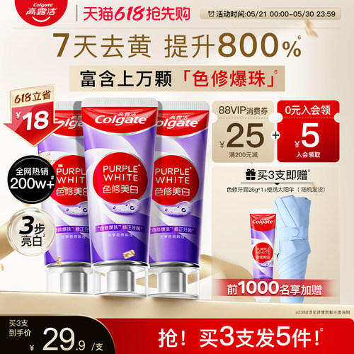 高露洁紫光色修美白清新成人牙膏