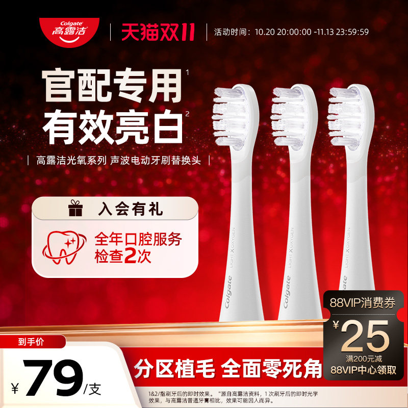 Colgate/高露洁高露洁光氧美白声波电动牙刷刷头蓝光刷超软毛成人