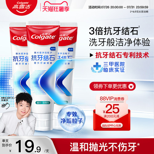 高露洁牙膏抗牙结石护龈含氟修护