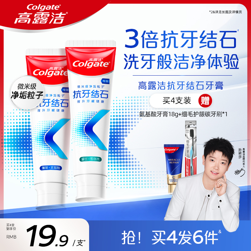 高露洁牙膏抗牙结石护龈含氟修护