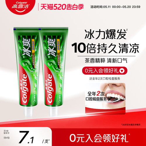 高露洁冰爽龙井茶香牙膏