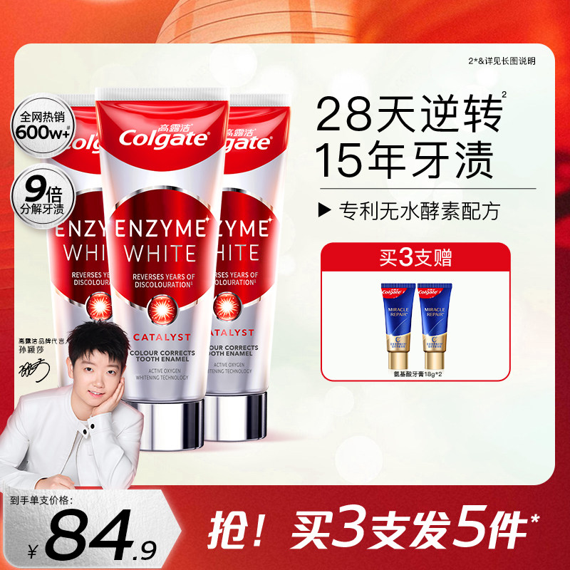 高露洁红管无水酵素牙膏美白去黄清新口气去烟渍成人旗舰店正品