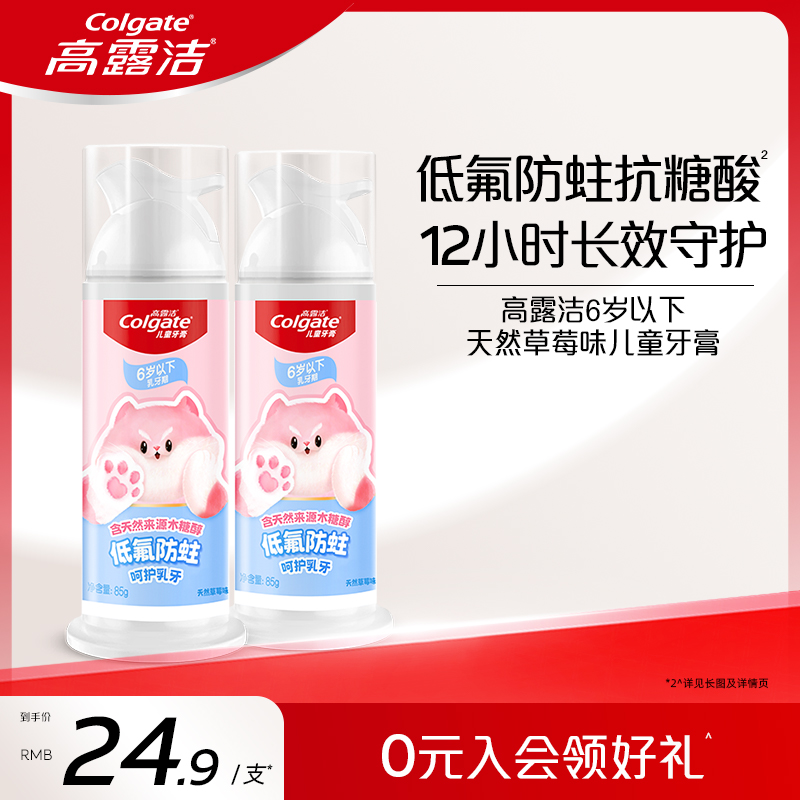 高露洁儿童宝宝低氟牙膏安全防蛀