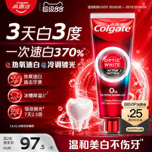 高露洁速感白清新烟渍亮白牙膏