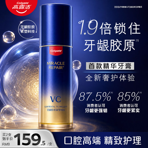 高露洁氨基酸精华防蛀护龈牙膏