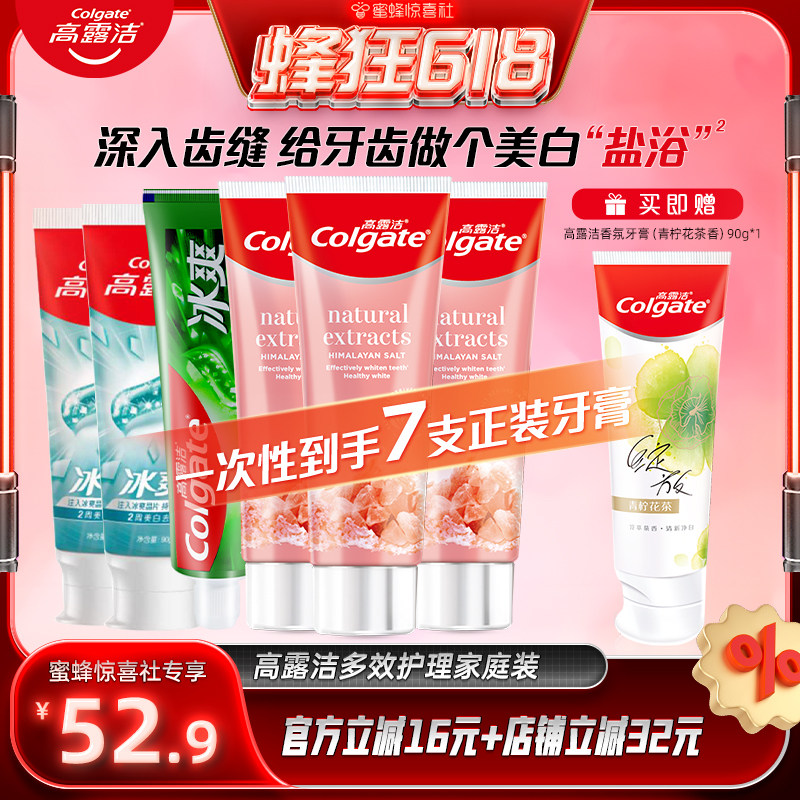 【蜂狂618】ZB高露洁牙膏多效护理家庭装