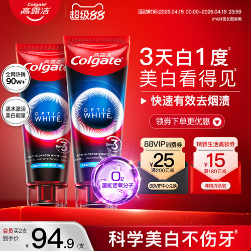 高露洁速感白清新去烟渍亮白牙膏