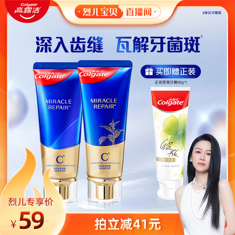 【烈儿宝贝直播间】zb高露洁氨基酸牙膏