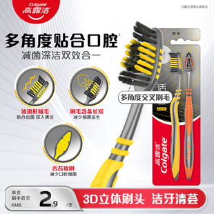 【秒杀】高露洁深洁牙垢系列备长炭软毛适齿牙刷深层洁净男女正品