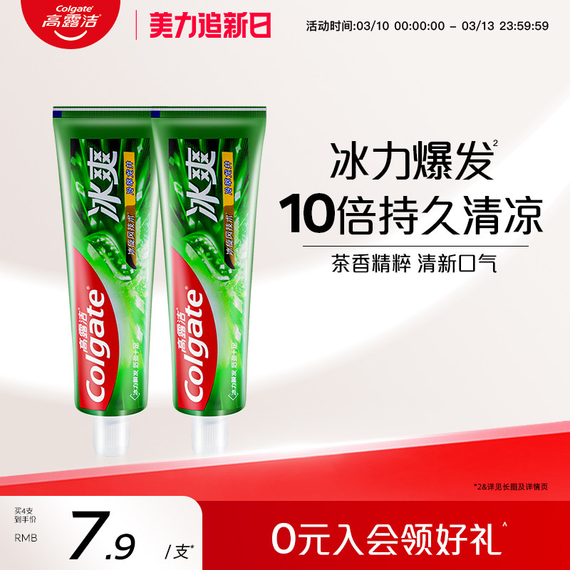 高露洁牙膏冰爽茶香冷萃龙井口臭清新口气含氟牙膏护龈成人牙膏