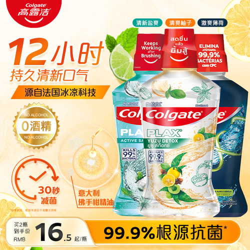 高露洁精油漱口水口气清新旅行装