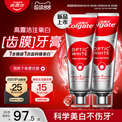 高露洁注氧白[齿膜]牙膏