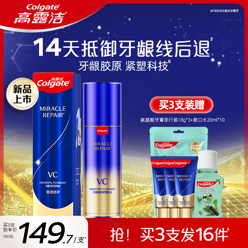 高露洁氨基酸精华防蛀护龈牙膏