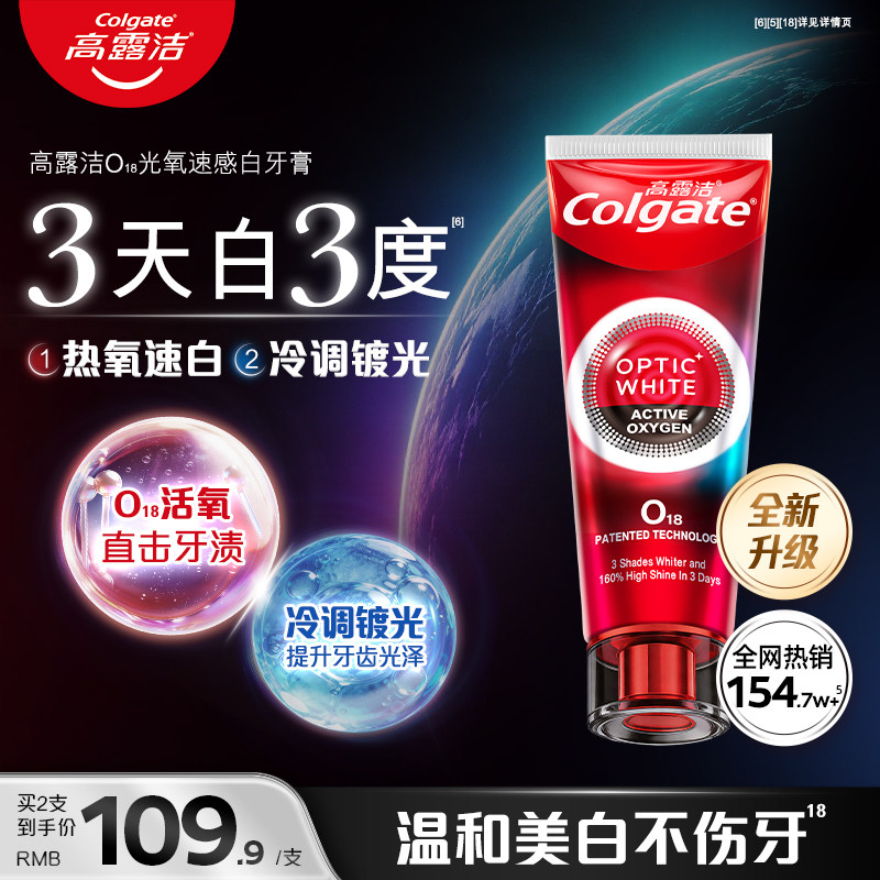 【秒杀】高露洁速感白亮白牙膏牙齿美白成人旗舰店官方正品
