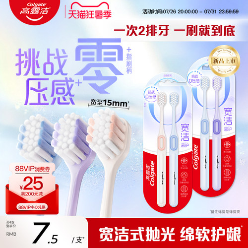 高露洁宽洁密护软毛牙刷