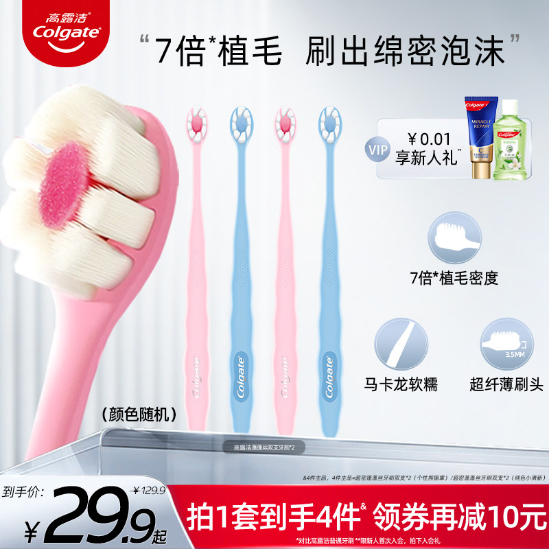 高露洁超密蓬蓬丝套装小头细牙刷软毛女生家用清洁牙齿产后2支装