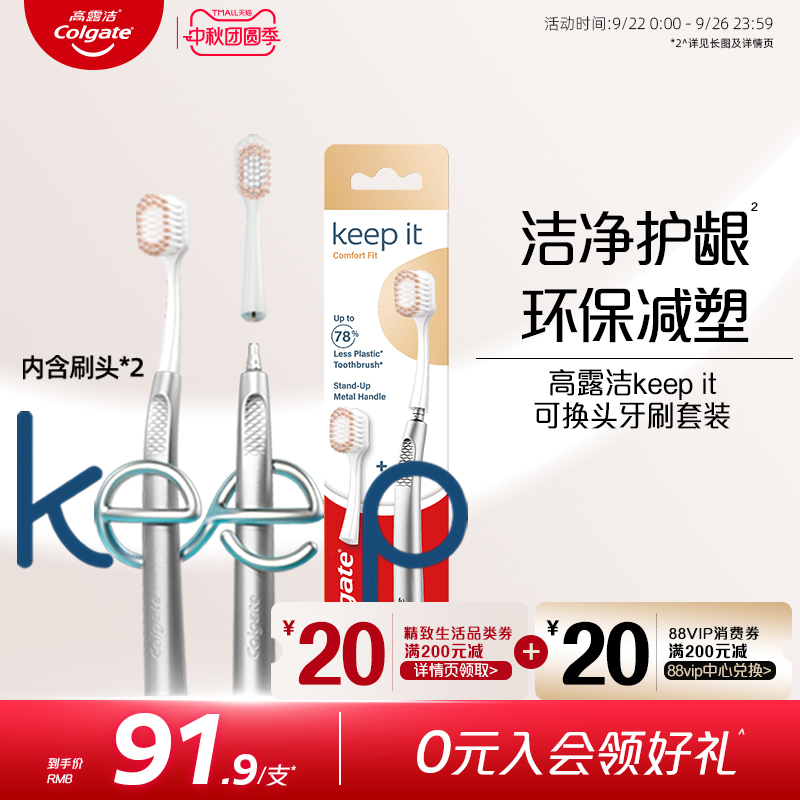 高露洁金属质感轻奢软毛牙刷