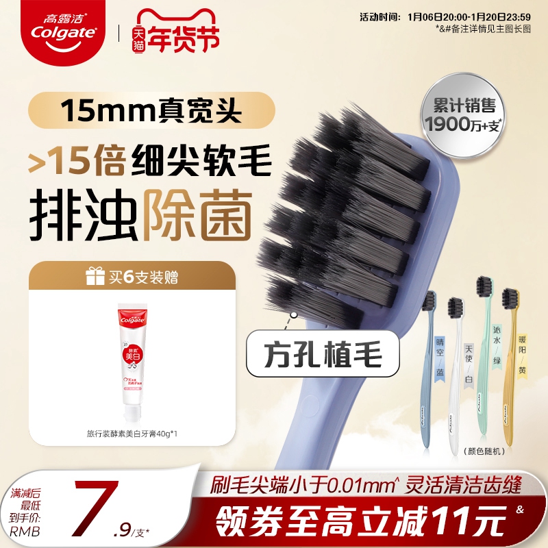 高露洁宽薄软毛排浊除菌宽头牙刷宽密炭女男士专用轻柔护龈正品