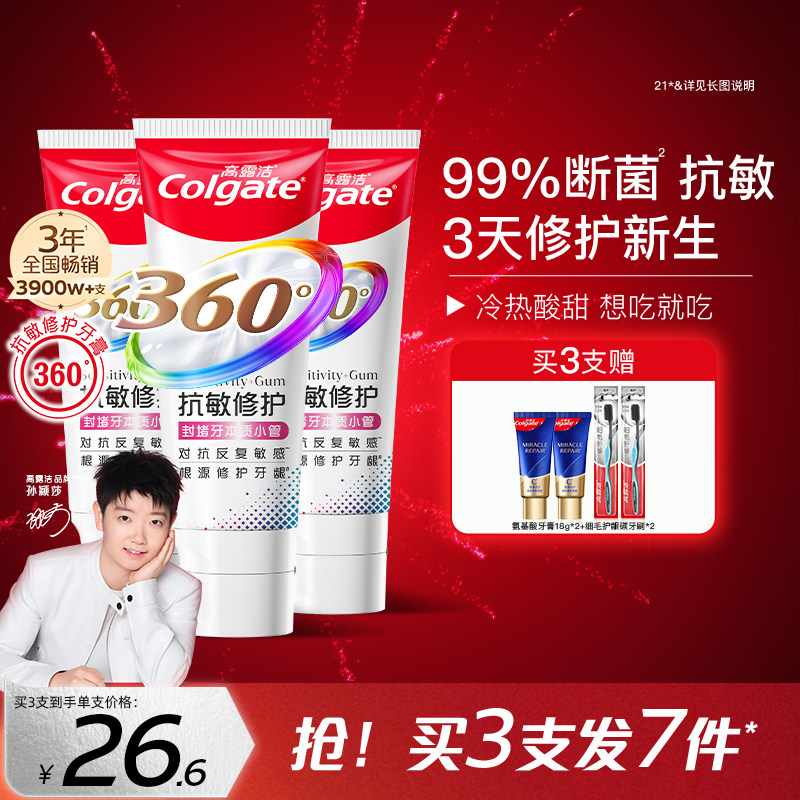 高露洁360抗敏感修护牙龈全效牙膏含促生氟磷灰石官方旗舰店正品