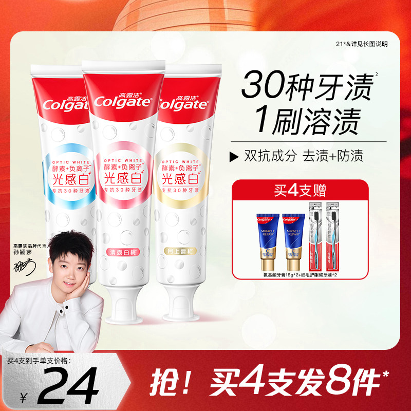 高露洁光感白美白牙膏成人去黄清新口气含氟负离子牙膏官方正品