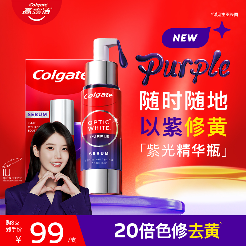 高露洁紫光色修牙膏清新美白精华