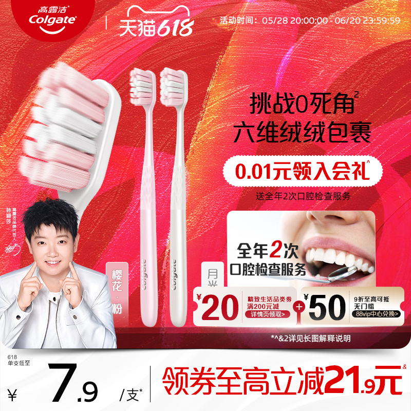 高露洁绒绒丝六维净齿牙刷牙齿牙龈敏感专用成人软毛官方旗舰正品