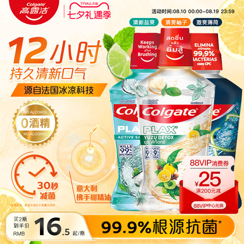 高露洁精油漱口水口气清新旅行装